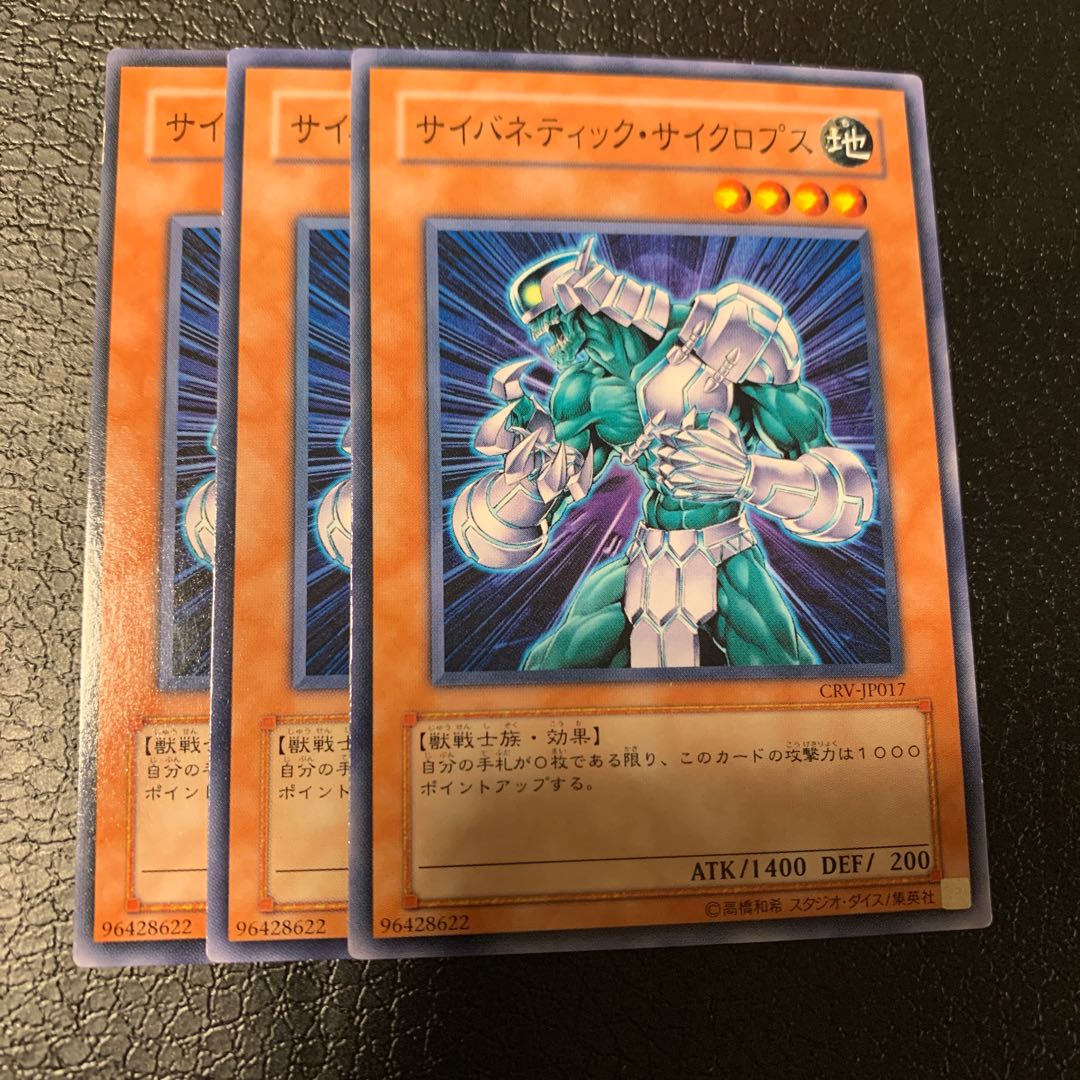 サイバネティック・サイクロプス ノーマル