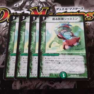 霞み妖精ジャスミン