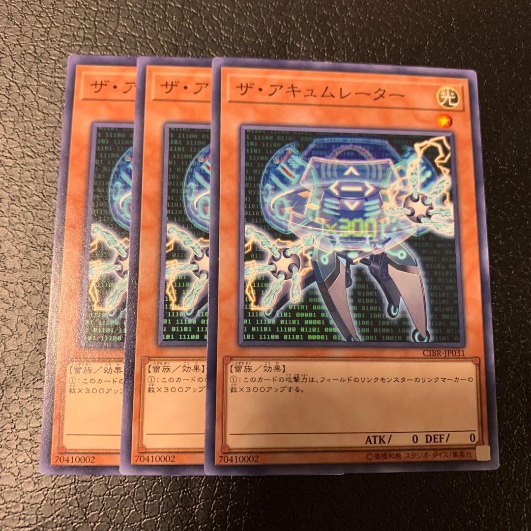 ザ・アキュムレーター ノーマル