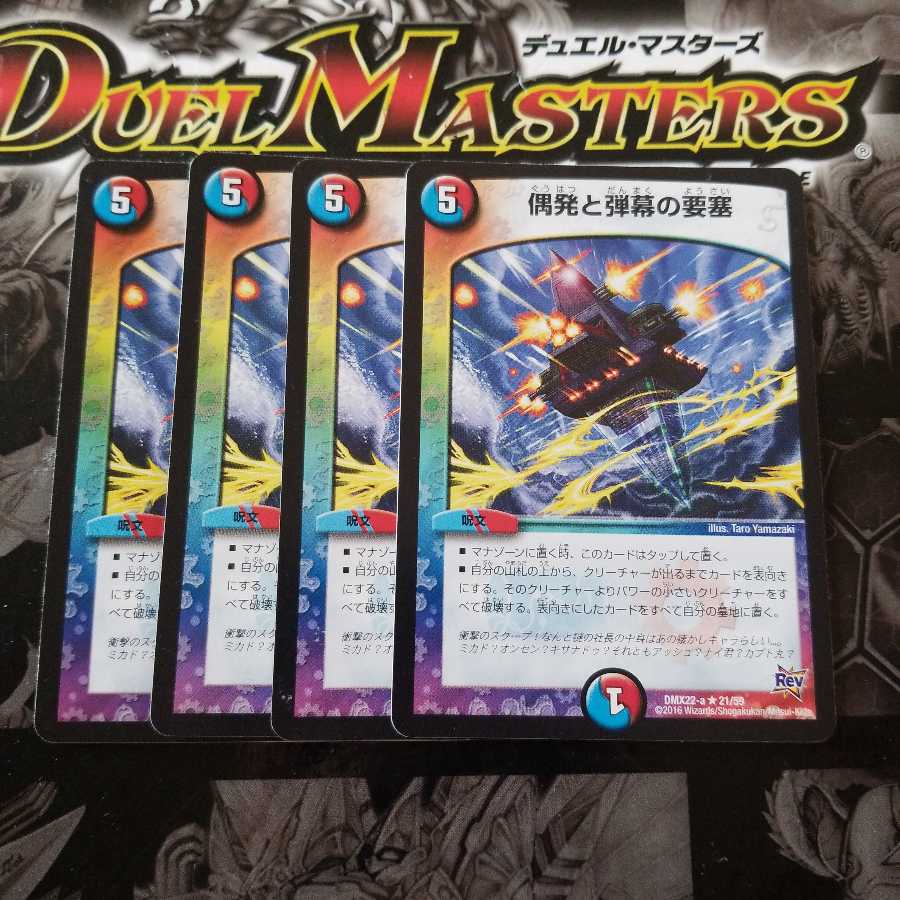 偶発と弾幕の要塞