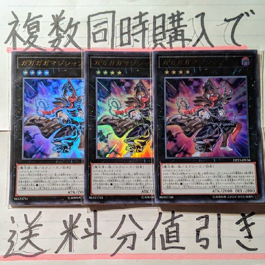 【複数同時購入で送料分値引き!】ガガガガマジシャン UR×3枚セット