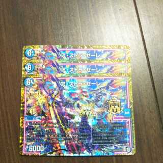 アストラゼーレ3枚とコードヘブン