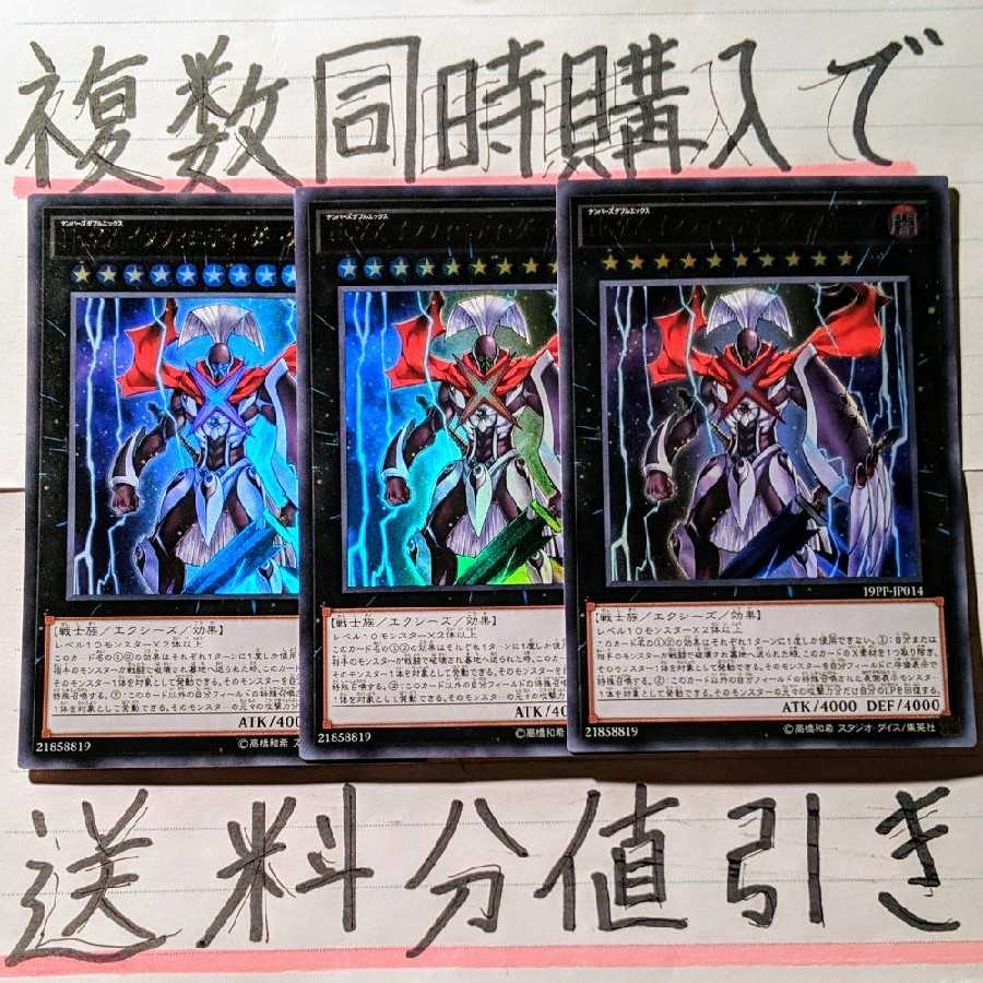 【複数同時購入で送料分値引き】No.XX インフィニティダークホープ UR×3枚