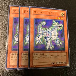 サイバー・ジラフ ノーマル