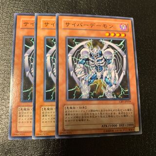 サイバーデーモン ノーマル