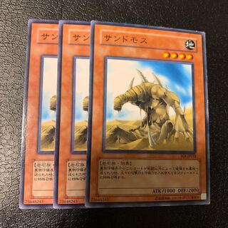 サンドモス ノーマル