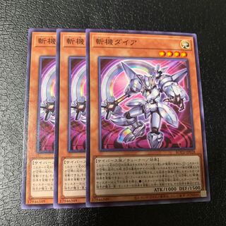 斬機ダイア ノーマル