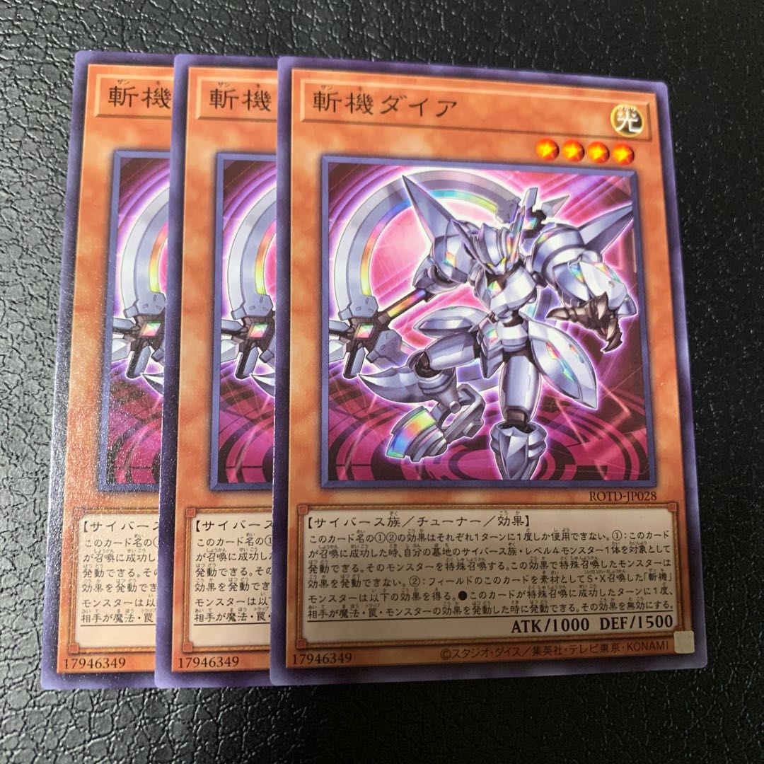 斬機ダイア ノーマル