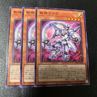 斬機ダイア ノーマル