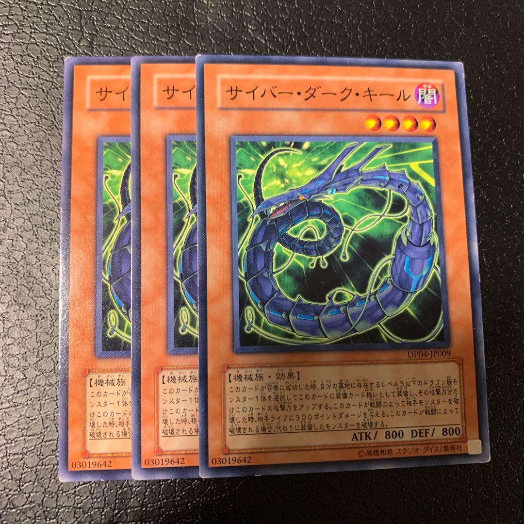 サイバー・ダーク・キール ノーマル