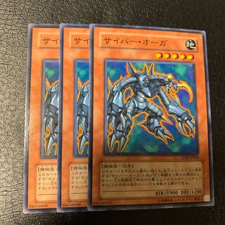 サイバー・オーガ ノーマル