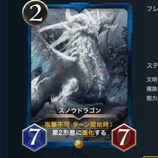 スノウドラゴン