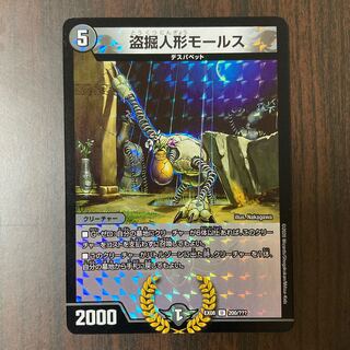 盗掘人形モールス