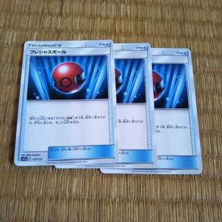 プレシャスボール