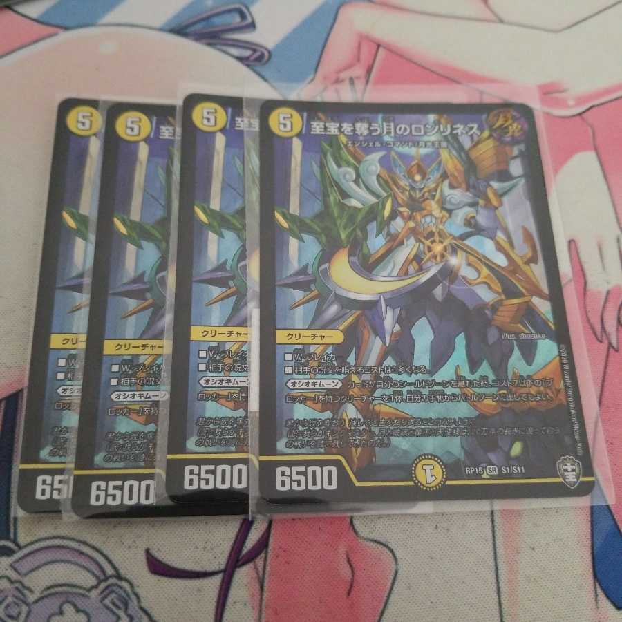 至宝を奪う月のロンリネス