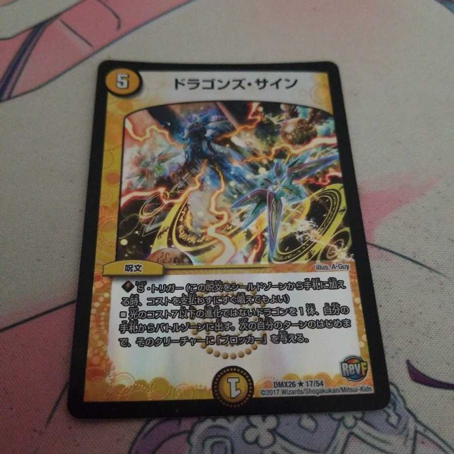 ドラゴンズ・サイン R-foil