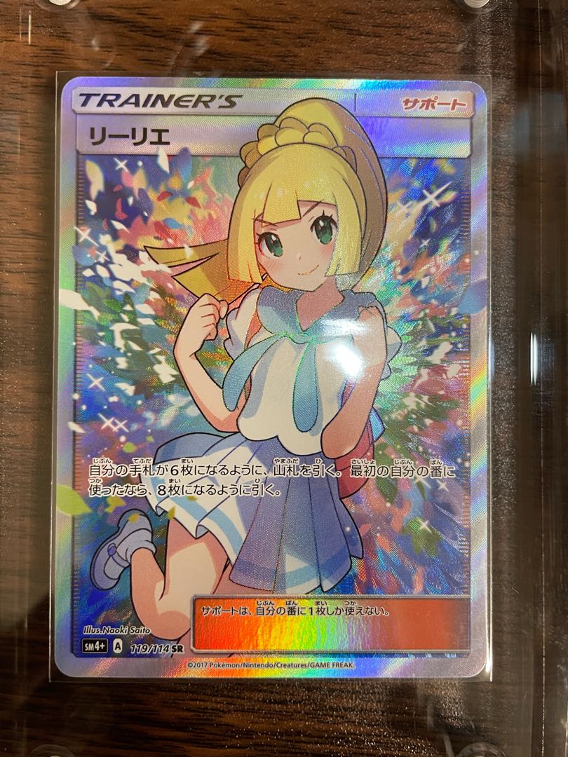 【31日までchopperMAN様専用】がんばリーリエ