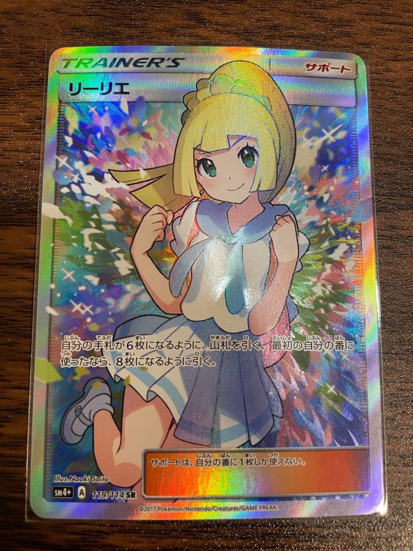 【31日までchopperMAN様専用】がんばリーリエ