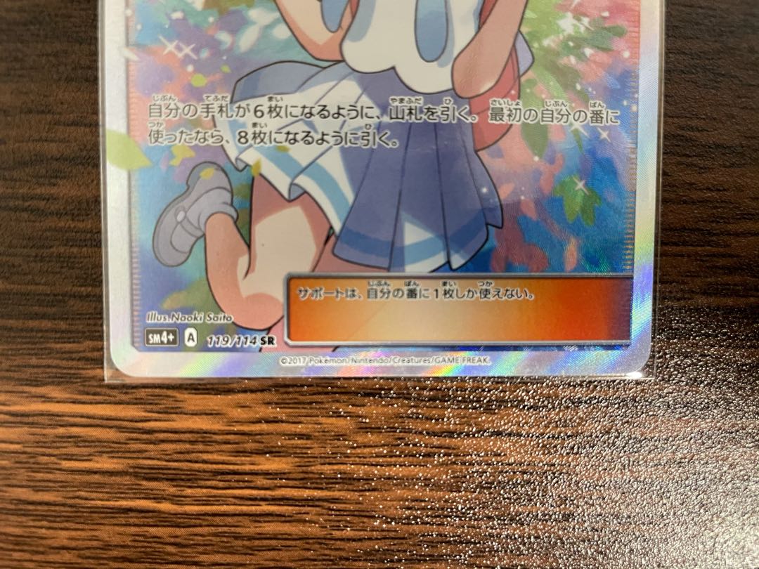 【31日までchopperMAN様専用】がんばリーリエ