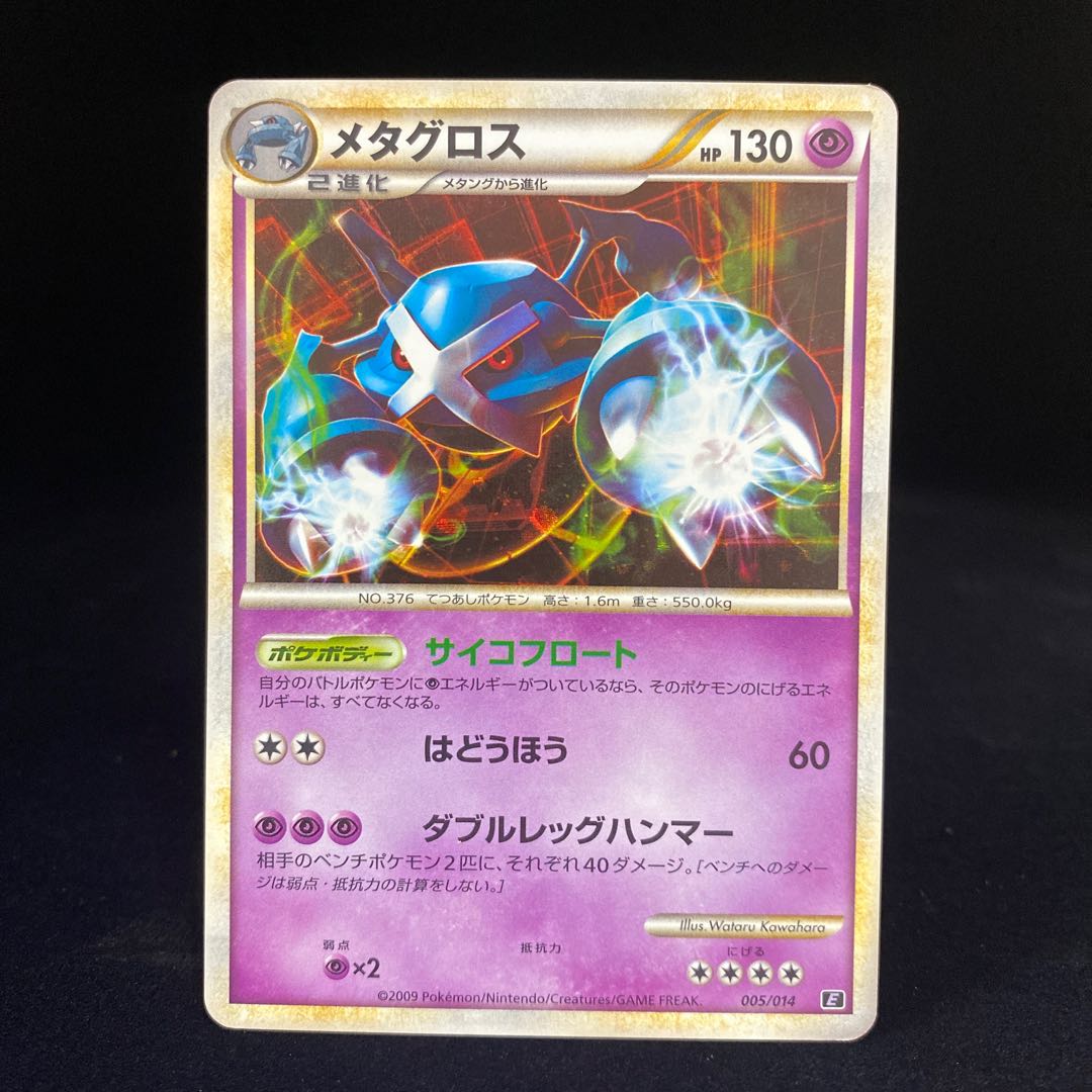 メタグロス サイコフロートの通販 Magi公式ショップ コレクター向け Magi トレカ専用フリマアプリ