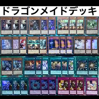 遊戯王 ドラゴンメイド デッキ ガチ構築 スリーブ付 ティルル ハスキー