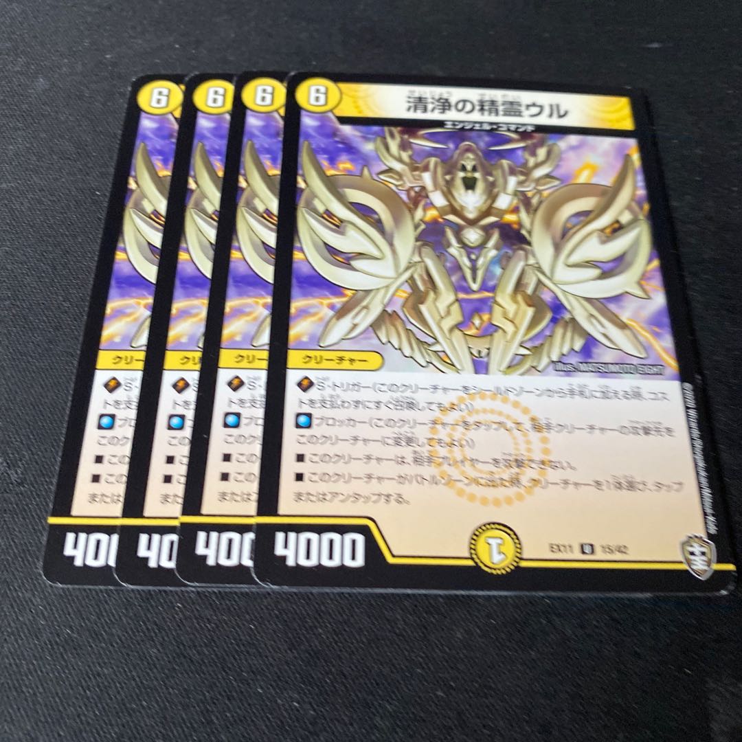 清浄の精霊ウル