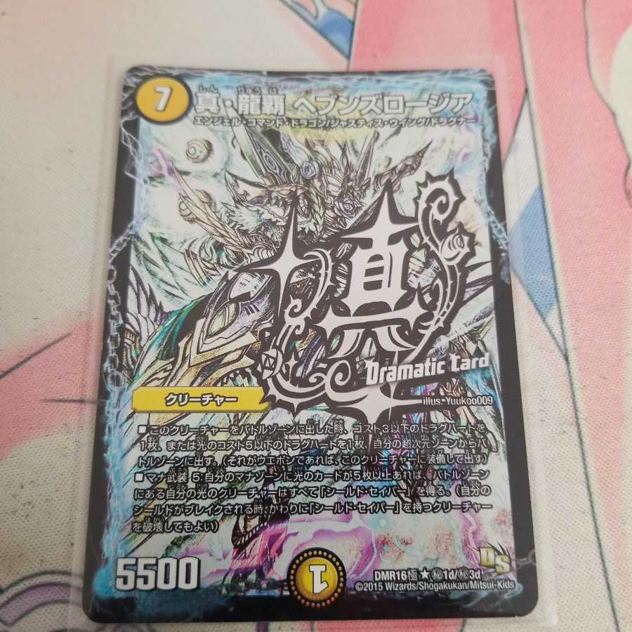 真・龍覇 ヘブンズロージア