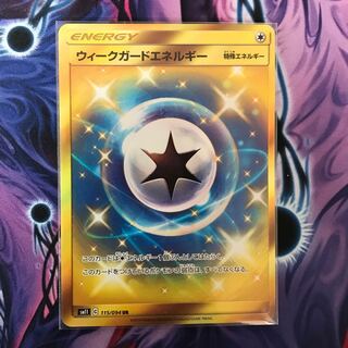 ウィークガードエネルギー