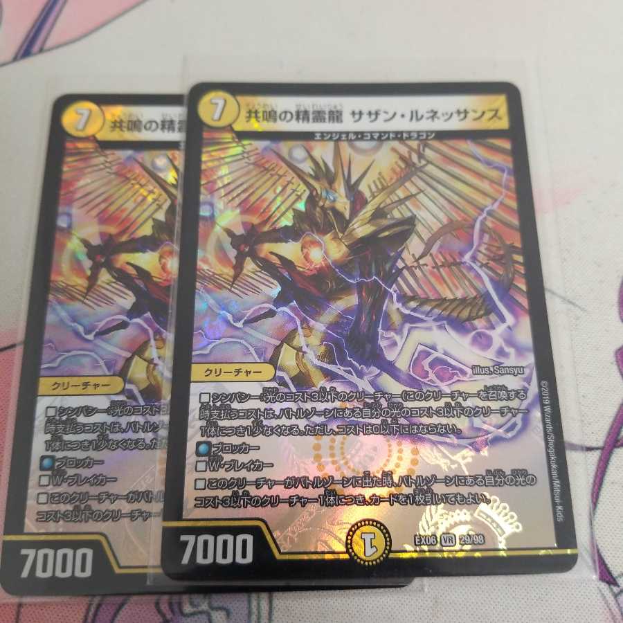 共鳴の精霊龍 サザン・ルネッサンス