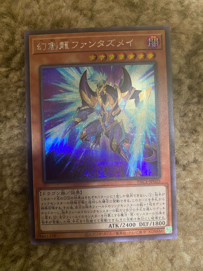 幻創龍ファンタズメイ（イラスト違い版） シークレットレア