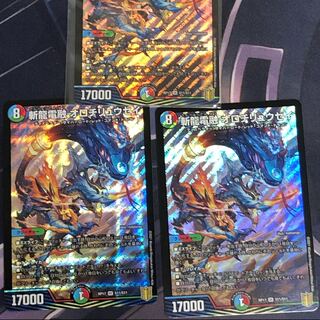 斬龍電融 オロチリュウセイ