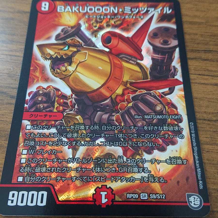 BAKUOOON・ミッツァイル SR