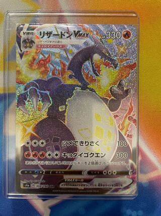 リザードンVMAX SSR