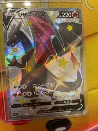 リザードンV SSR