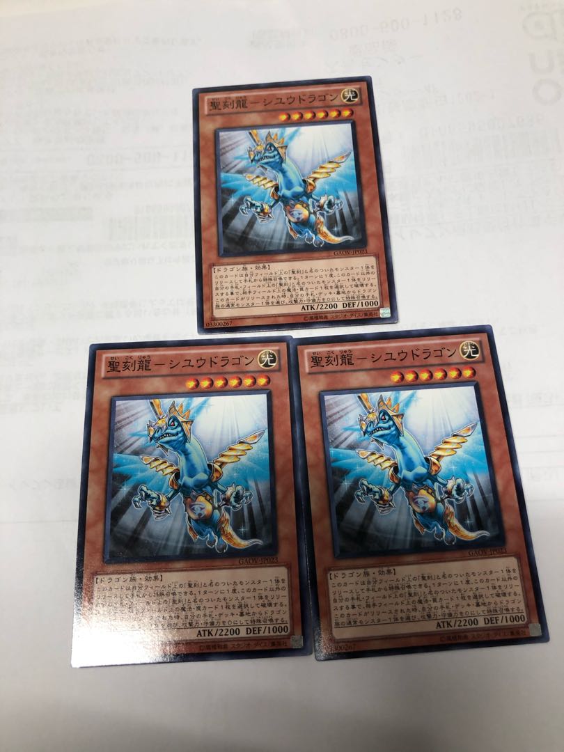 聖刻龍-シユウドラゴン3枚セット