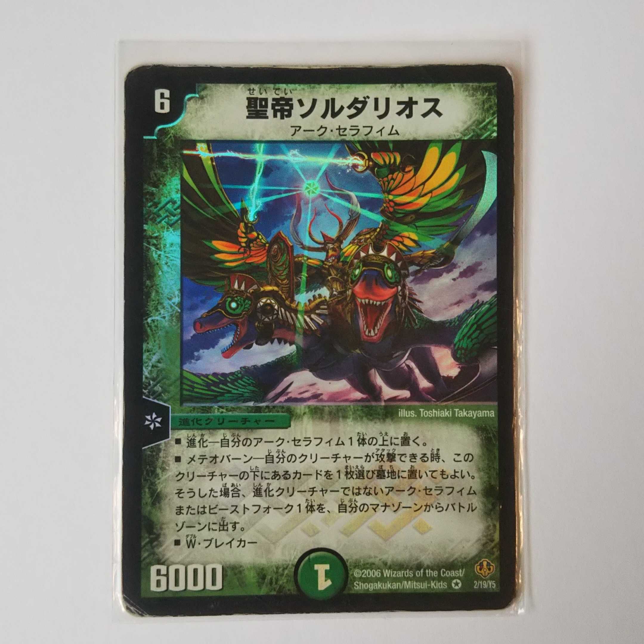 聖帝ソルダリオス DMC29 2/19/Y5