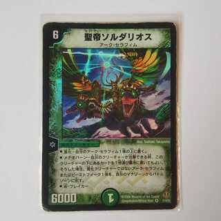 聖帝ソルダリオス DMC29 2/19/Y5