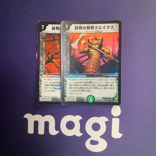 凶骨の邪将クエイクス