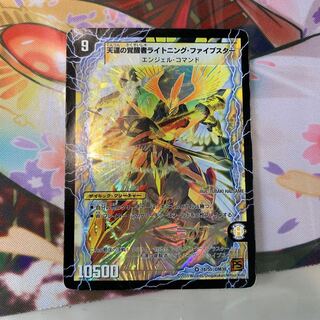 Lightning Five Star, the Awakening of Heavenly Fortune