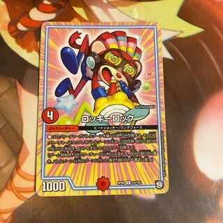 ロッキーロック