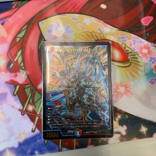 ボルシャック・サイバーエクス