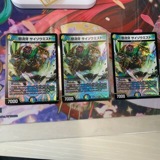 怒流牙 サイゾウミスト　3枚