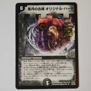 Old Castle of the Black Moon Original Heart DM35 29/55/Y8