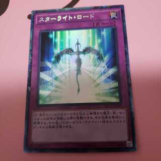 Starlight Road Collector's Rare