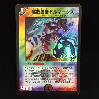 腐敗勇騎ドルマークス R-foil プロモ