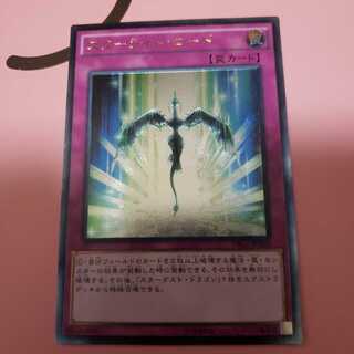 スターライト・ロード アルティメットレア