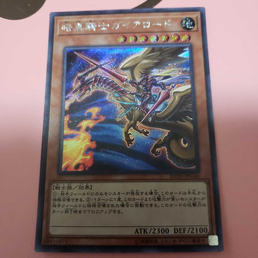 Lord Gaia the Fierce Knight Secret Rare