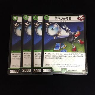 天体かんそ君 U 4枚セット