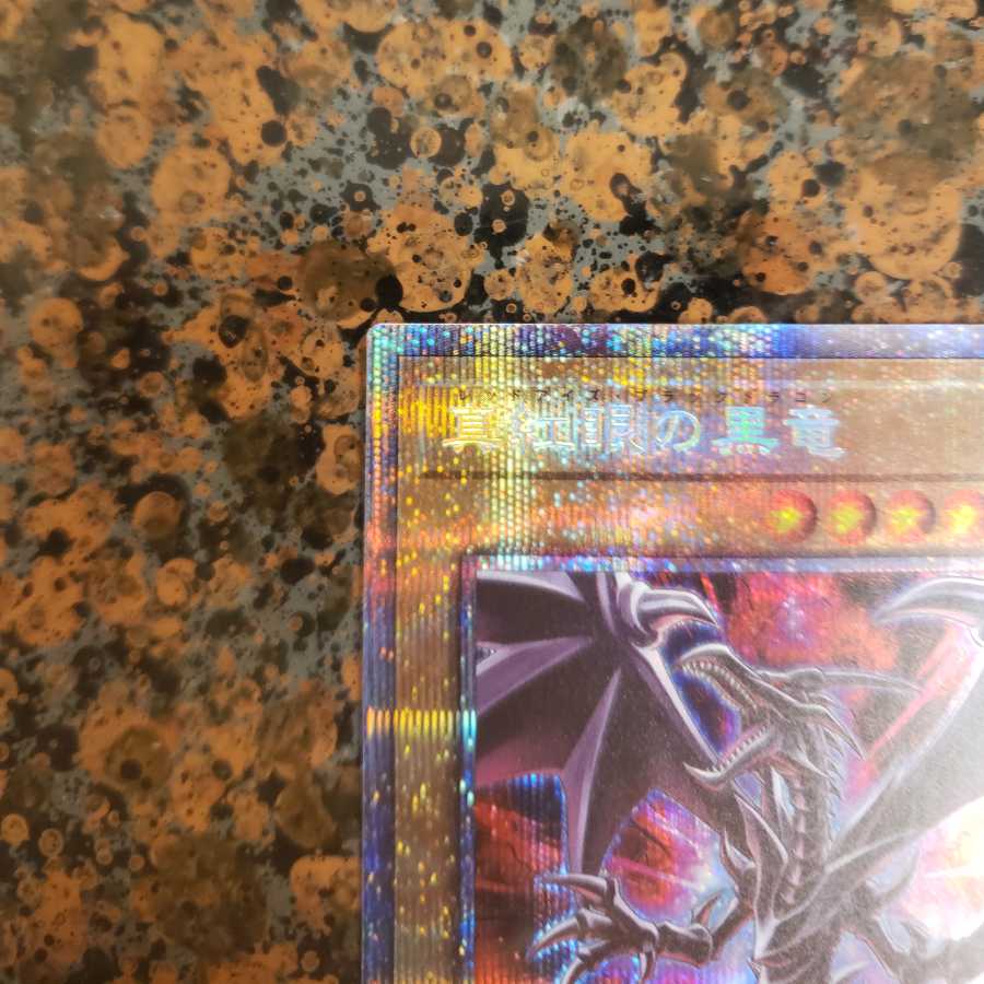 遊戯王 真紅眼の黒竜（イラスト違い版）プリズマティックシークレットレア
プリシク