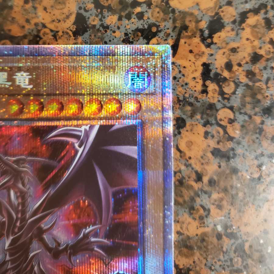 遊戯王 真紅眼の黒竜（イラスト違い版）プリズマティックシークレットレア
プリシク